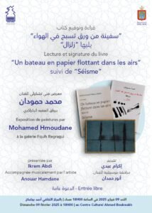 المركز الثقافي أحمد بوكماخ يحتضن أمسية أدبية وفنية للشاعر والتشكيلي محمد حمودان
